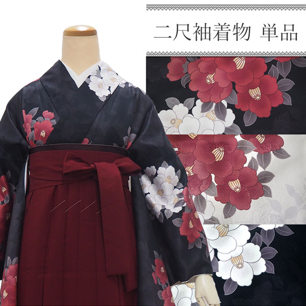 楽天市場】卒業式 二尺袖 着物 袴用 単品 椿 黒 ブラック 白 ホワイト