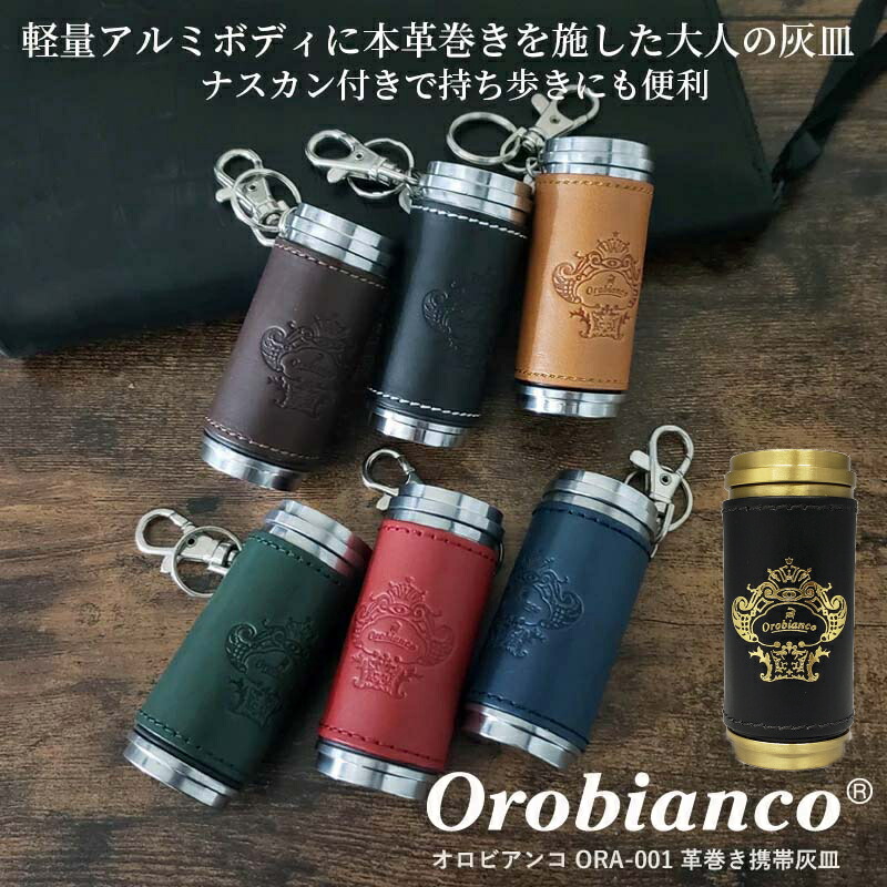 楽天市場】【ポイント5倍】Orobianco オロビアンコ 灰皿 ORA-001 革