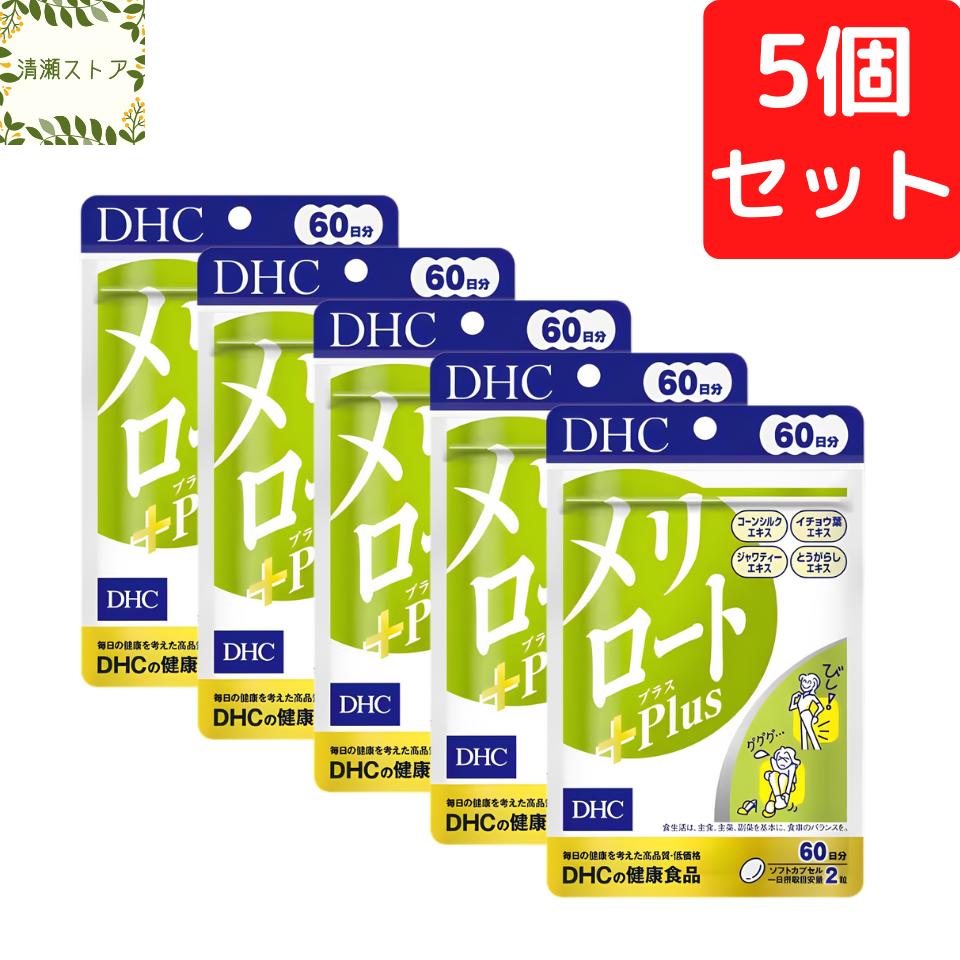 楽天市場】DHC メリロート Plus 60日分×3個セット 360粒 メリロート