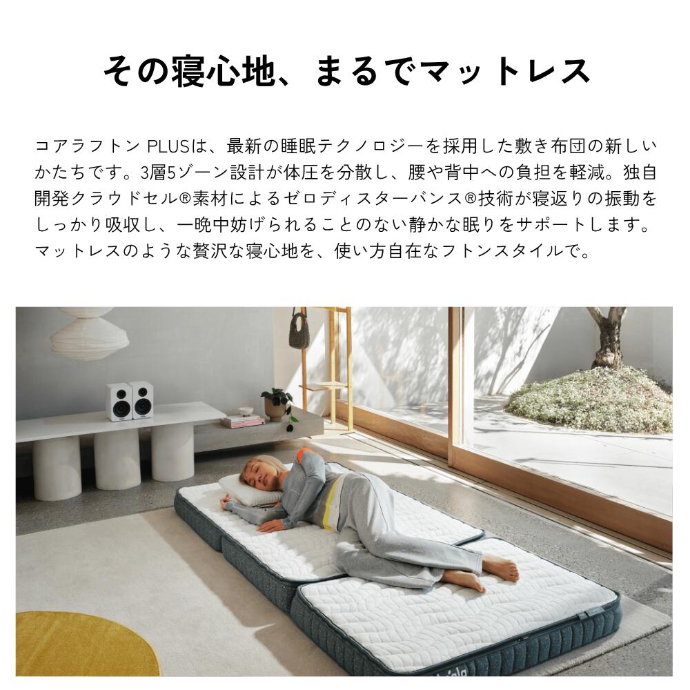 楽天市場】コアラフトン PLUS シングル セミダブル 布団 三つ折り