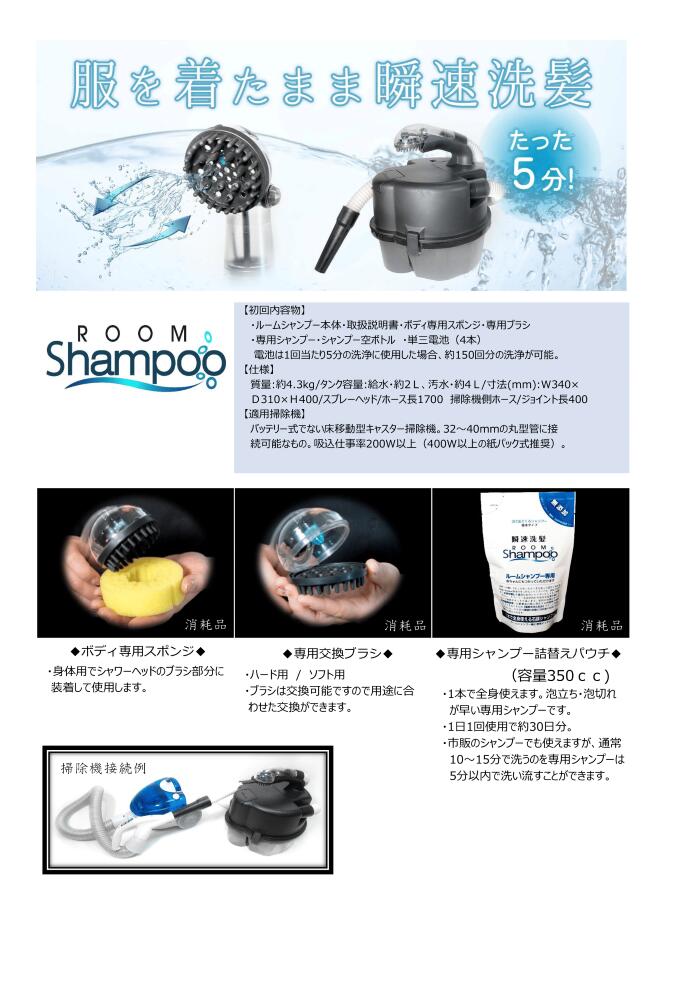 楽天市場】ルームシャンプー【本体セット】（内容物：1)本体・2)取扱