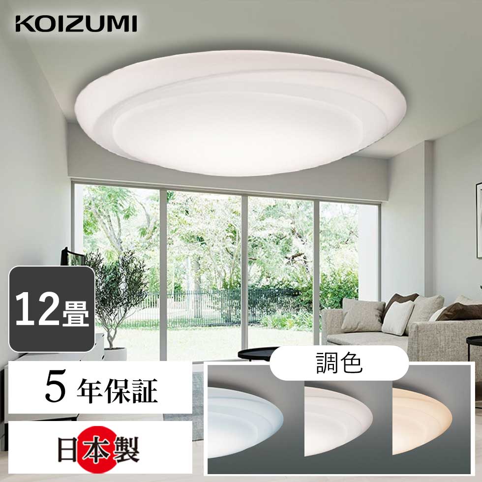 楽天市場】【コイズミ公式】コイズミ LED シーリング BH210801K | 8畳
