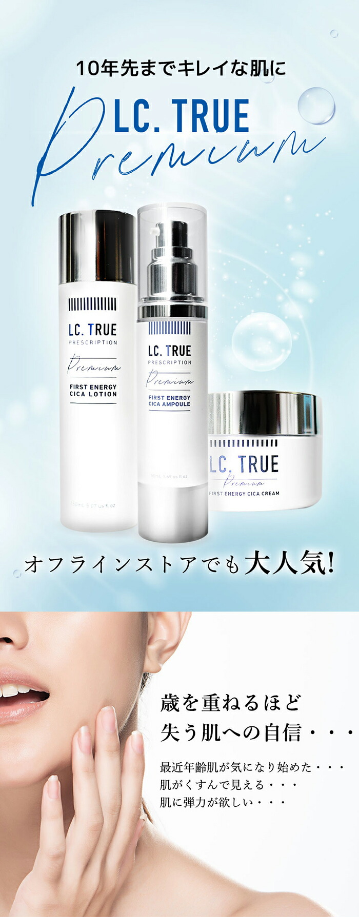 LC.TRUE エルシートゥルー】LCtrue CICA ローション+LCtrue CICA アンプル