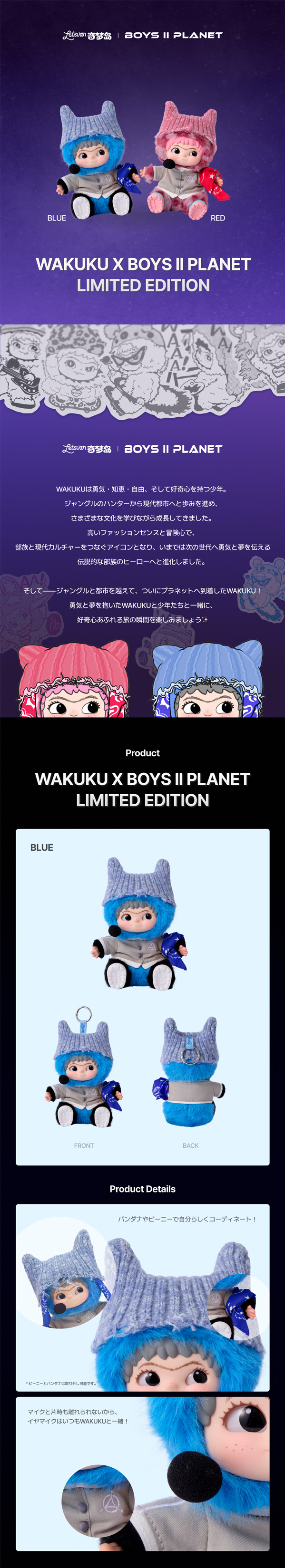 楽天市場】WAKUKU x BOYS ll PLANET LIMITED EDITION / ぬいぐるみ