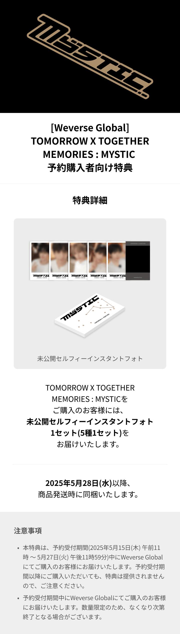 楽天市場】【Weverse特典選択】 TXT - MEMORIES : MYSTIC / TOMORROW X