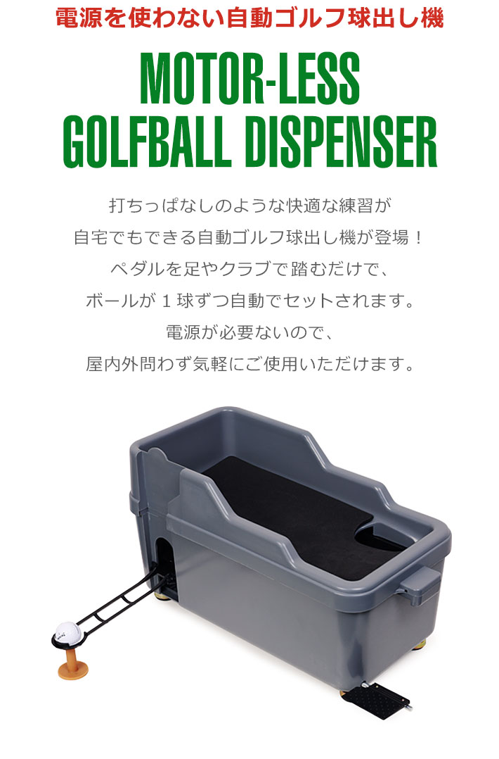 楽天市場】ゴルフ 球出し機 ゴルフボール ディスペンサー 無動力
