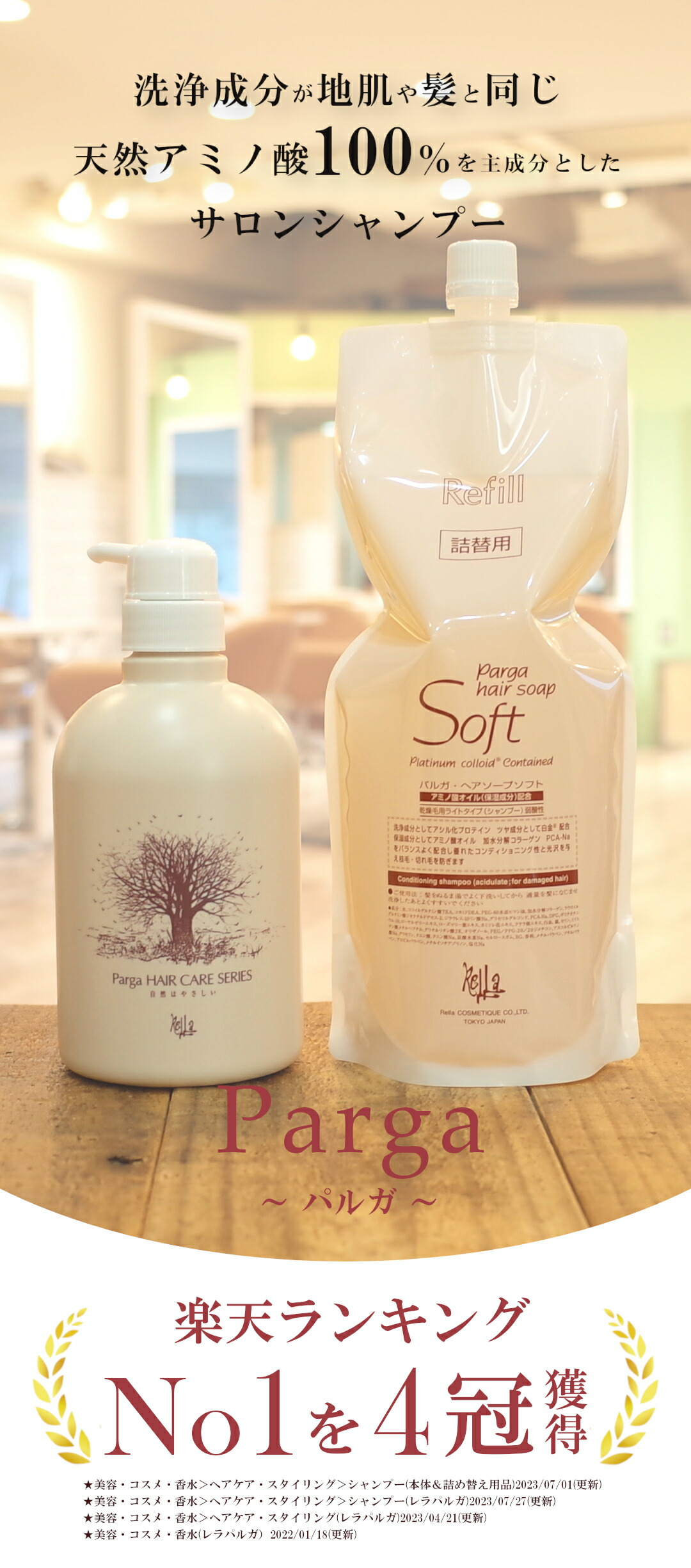 楽天市場】【最強翌日配送】 アミノ酸シャンプー 『パルガ・ヘアソープ