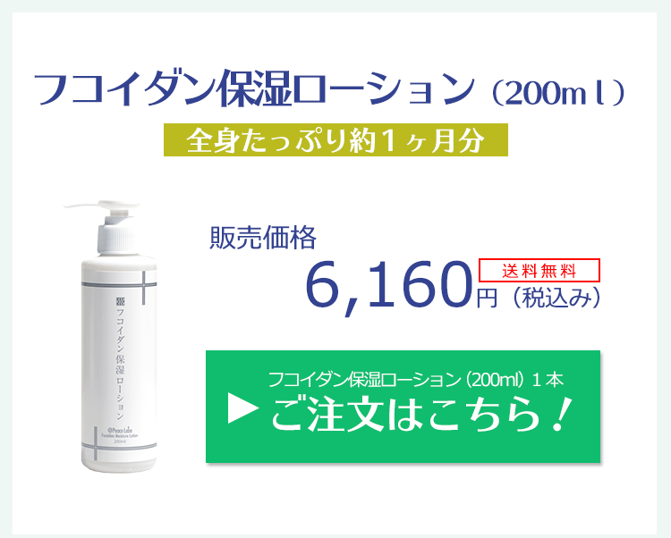 アットピースラボ　フコイダン保湿ローション　本体 ＋ 詰替え用 セット Peace Labo（アットピースラボ） アトピー 保湿剤 乾燥肌 赤ちゃん