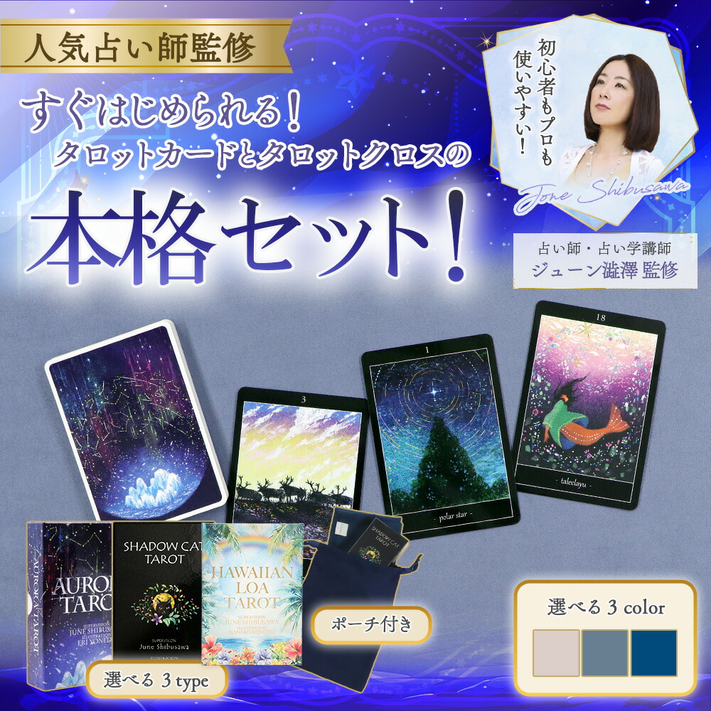 楽天市場】【美しい】オーロラタロット カード 初心者 ジューン澁澤