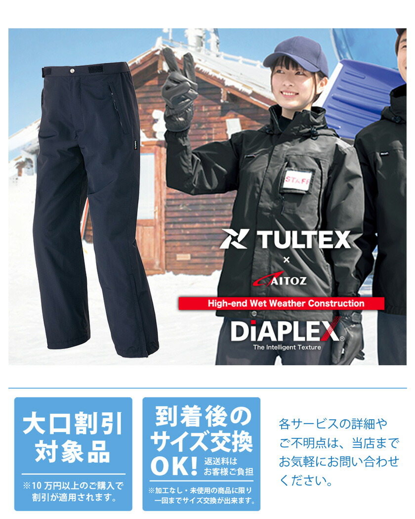 楽天市場】AITOZ 全天候型パンツ（男女兼用） AZ-56316 DIAPLEX