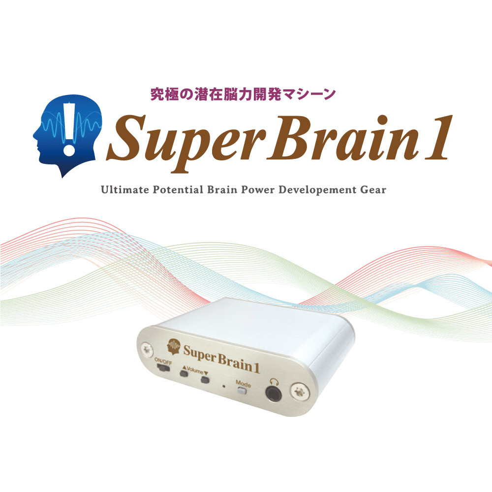 スーパーブレインワン