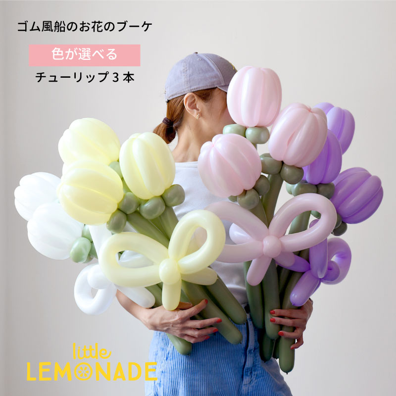 卒業・卒園・入学・入園祝いに・そのまま渡せる映えるバルーン