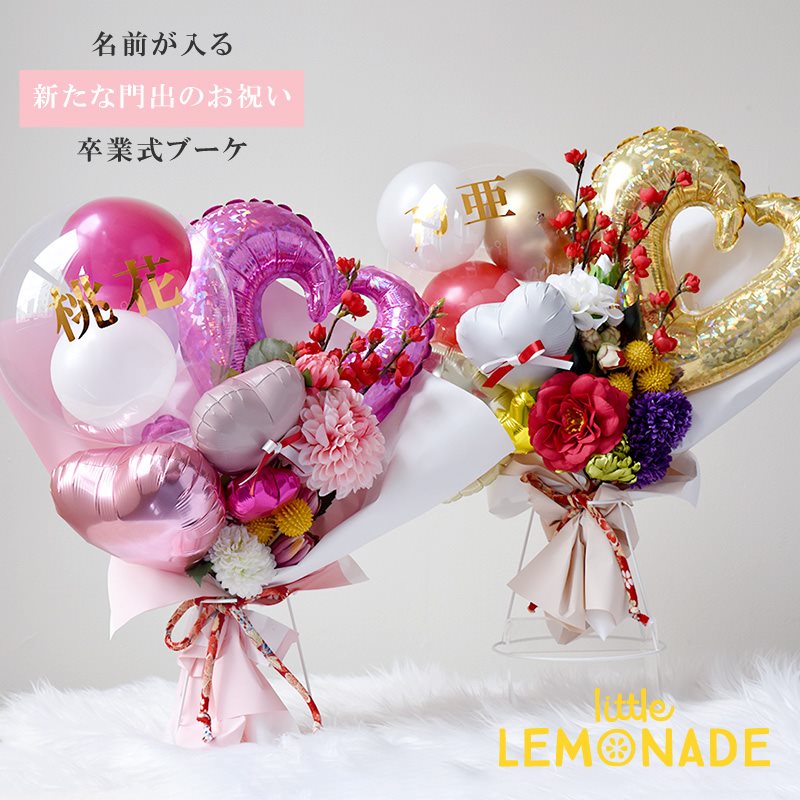 卒業式 ブーケ 花束 バルーン 名入れ ピンク/パープル / ゴールド 袴に