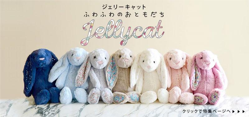 jellycat （ジェリーキャット） - Little Lemonade Days | リトル