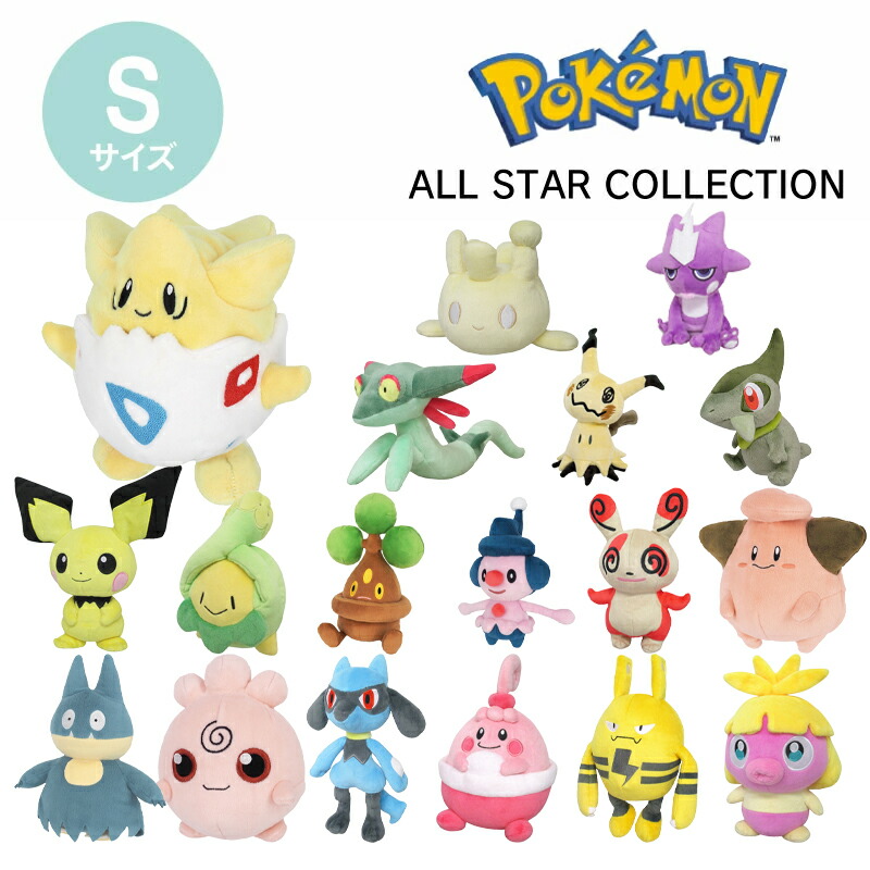 ポケモン ぬいぐるみ Sサイズ | トゲピー ピチュー 岩石 - リトル