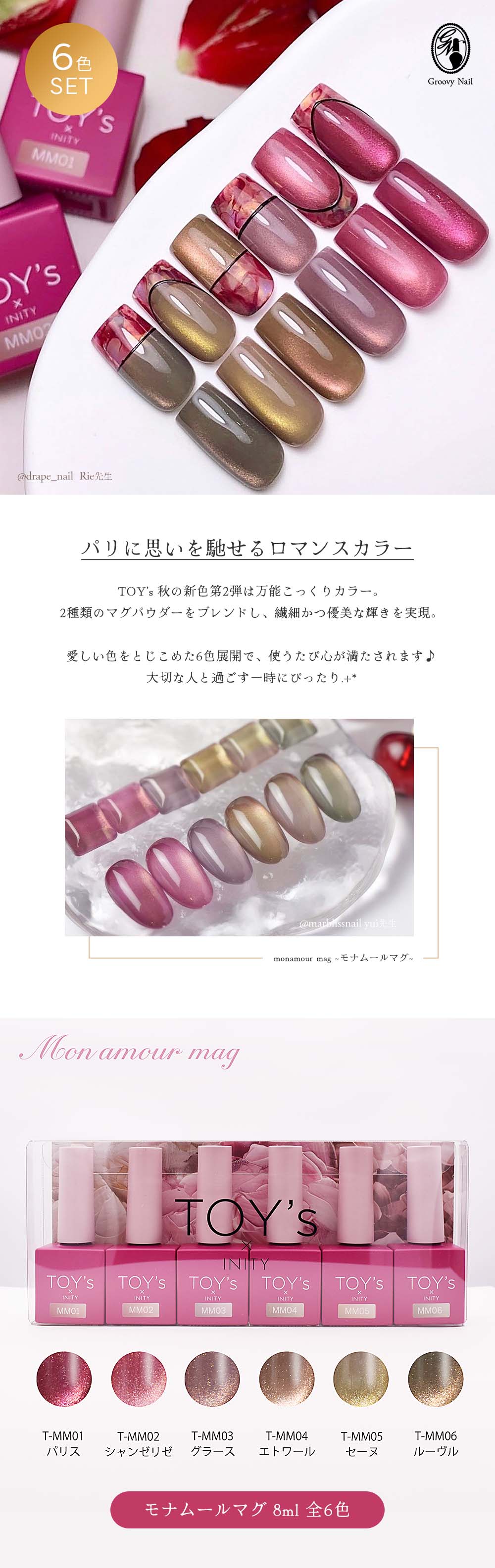 楽天市場】TOY's × INITY モナムールマグ 7ml 6色セット T-MM01~06