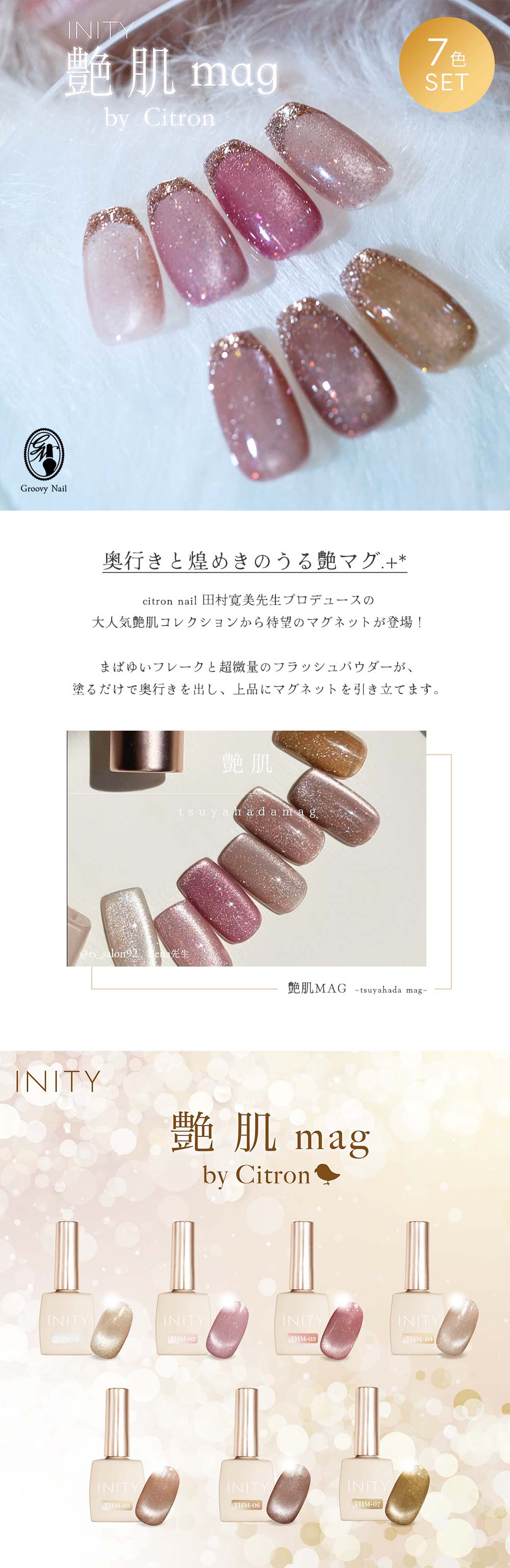 楽天市場】INITY 艶肌マグ 7ml 7色セット THM01~07 マグネットジェル