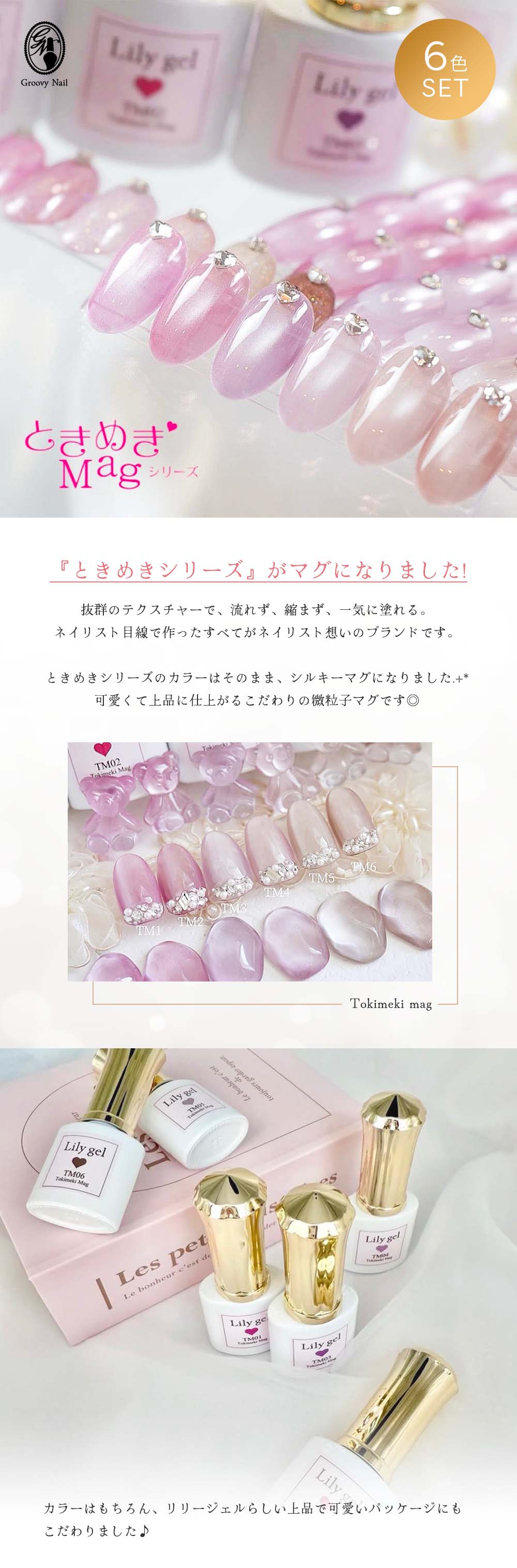 楽天市場】リリージェル Lily gel ときめきマグシリーズ 6色セット