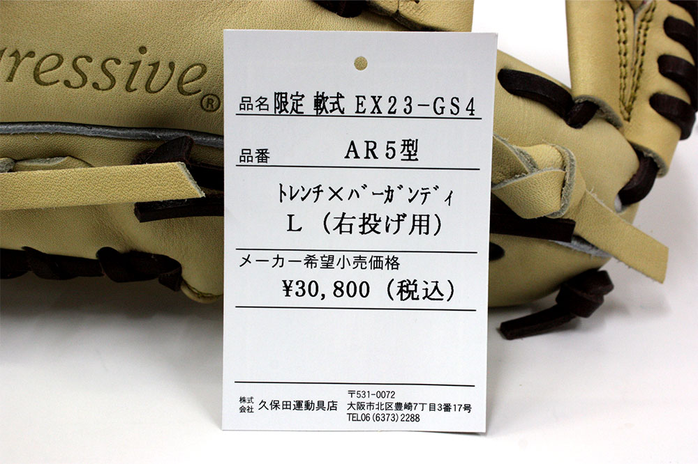 楽天市場】久保田スラッガー 軟式グローブ 限定 EX23-GS4 AR5ベース W