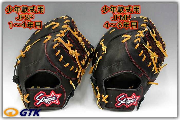 楽天市場】久保田スラッガー 軟式 少年 ファーストミット JFMP