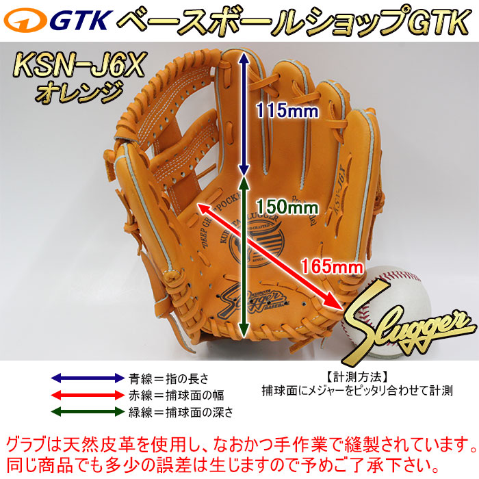 久保田スラッガー少年野球軟式グローブ KSN-J6X W-14 オレンジ 09