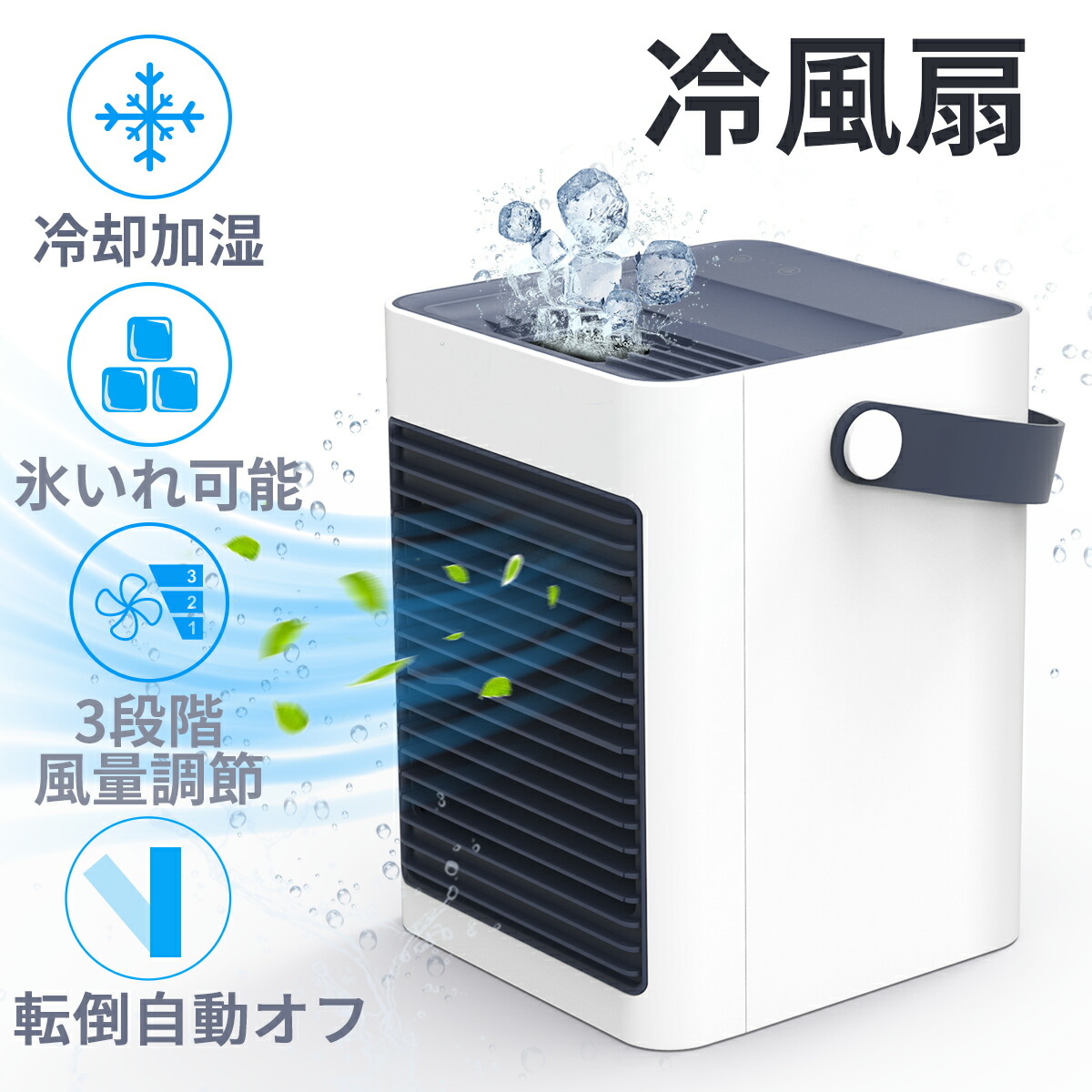 楽天市場】冷風機 冷風扇 卓上 空気清浄機能 スポットクーラー 扇風機