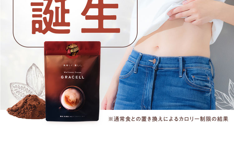 楽天市場】【公式】グレイセル ココア ダイエット（1袋／2袋セット