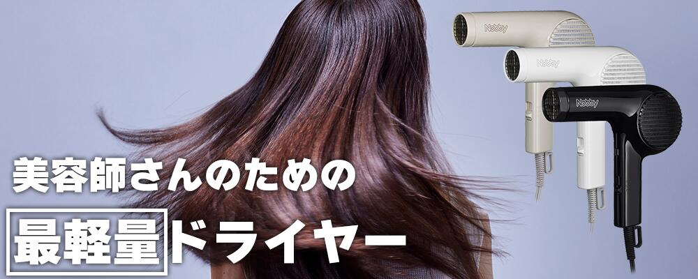 楽天市場】【正規品】Nobby NB3100 マイナスイオン ヘアー ドライヤー