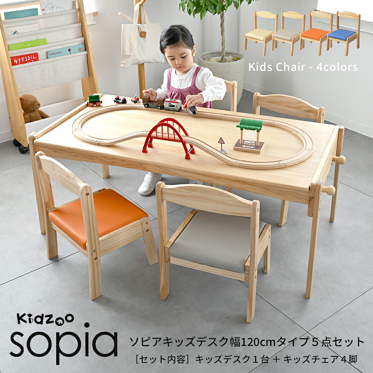 楽天市場】ソピアキッズデスク SKLT-1200+KNN-C×4 120cm幅 ラージ