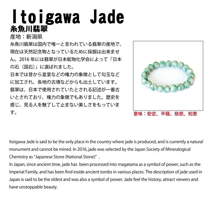 翡翠 ひすい ヒスイ 国石 硬玉 ジェダイド 5月誕生石 安定 平穏 慈悲 知恵