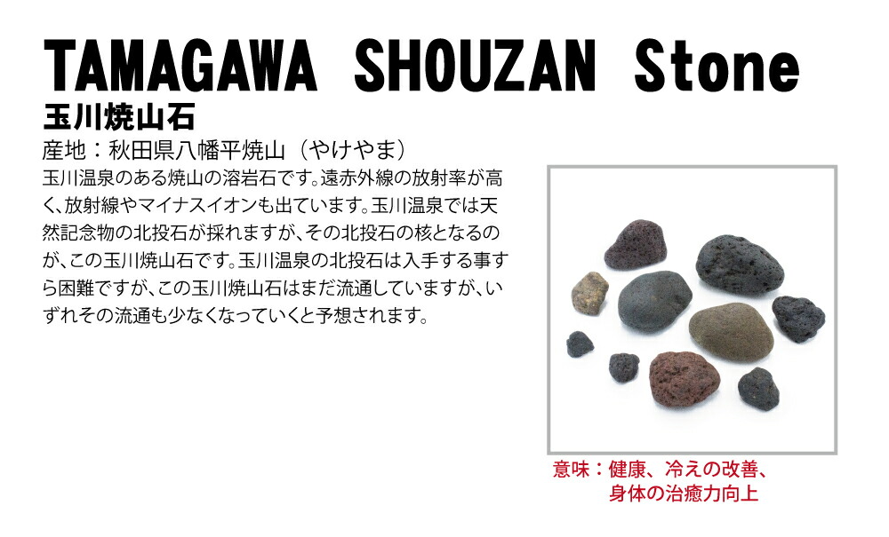 日本銘石協会 正規代理店 溶岩石 マイナスイオン 遠赤外線 疲労回復