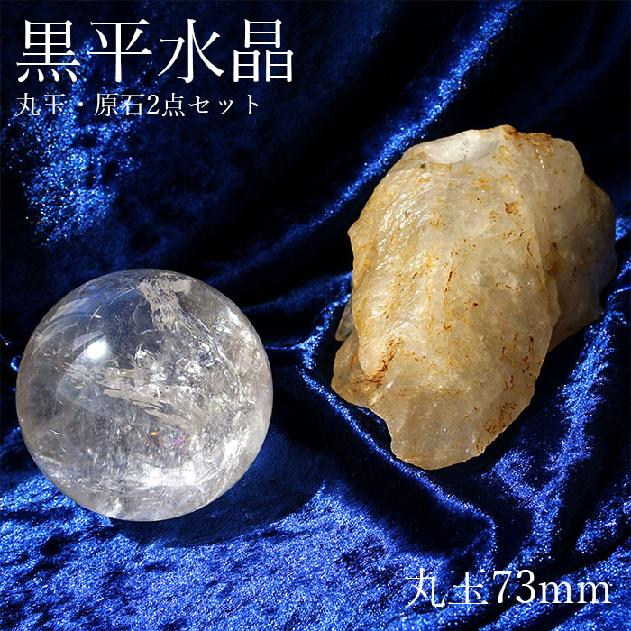 貫入、内包あり幻の水晶山梨県乙女水晶丸玉41mm 正規代理店】 幻の山梨県産水晶<br> 黒平鉱山 黒水晶 透明水晶 白水晶