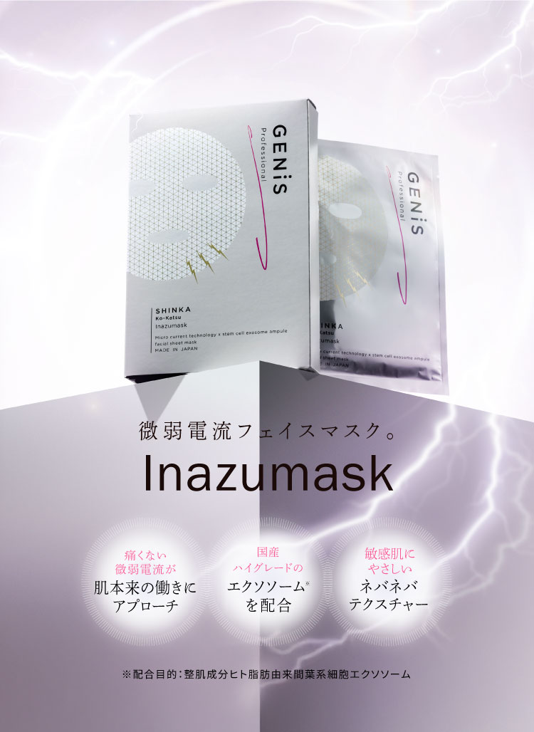 楽天市場】GENiS 微弱電流 フェイスマスク イナズマスク 1箱5回分