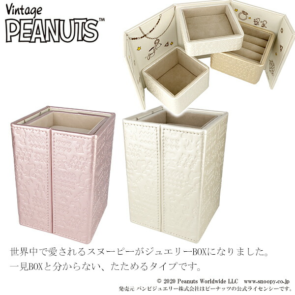 スヌーピー シークレット ジュエリーボックス BOX スヌーピーグッズ