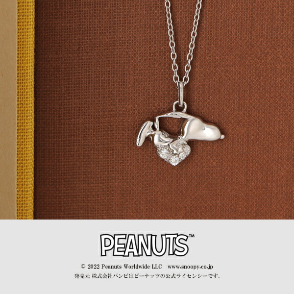 スヌーピー ハート ネックレス シルバー925 公式 PEANUTS SNOOPY