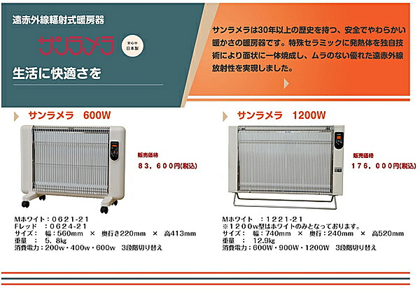 楽天市場】☆最新型 5年保証 【正規販売店】 サンラメラ 遠赤外線輻射
