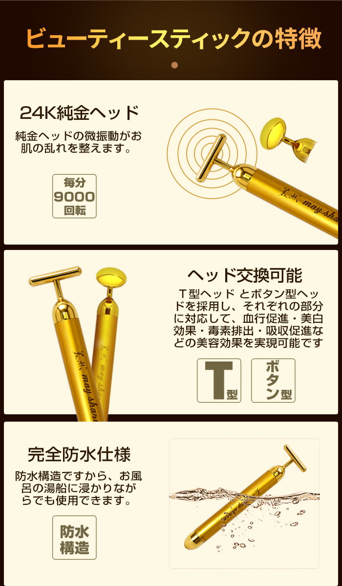 楽天市場】美顔器 T型 丸型 交換型 24K ビューティースティック 美顔