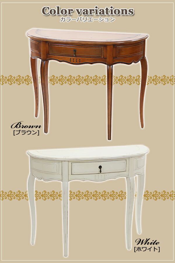 楽天市場】送料無料 アンティーク調 コンソールテーブル ハーフムーン