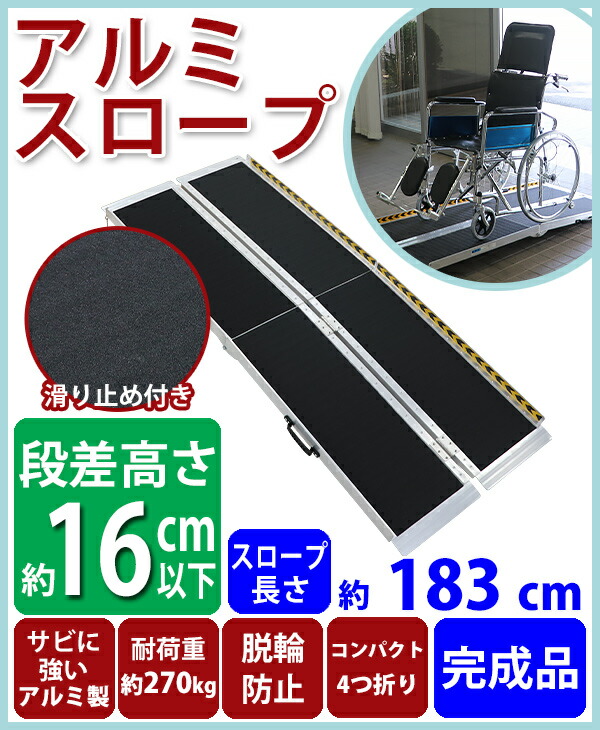 楽天市場】送料無料 アルミスロープ スロープ長さ約183cm 幅約72.5cm