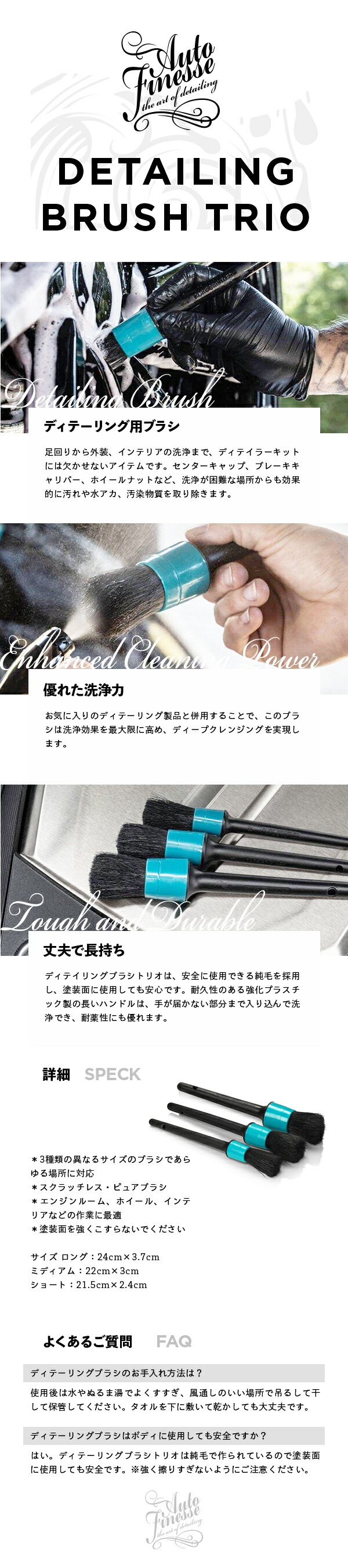 AutoFinesse DETAIL BRUSH TRIO ディテリングブラシ 3本セット オート