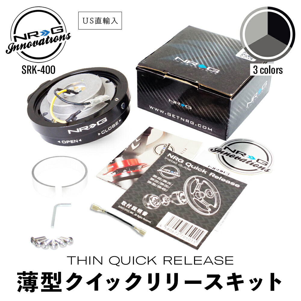 楽天市場】【 送料無料 】 NRG SRK-400 薄型 クイックリリースキット