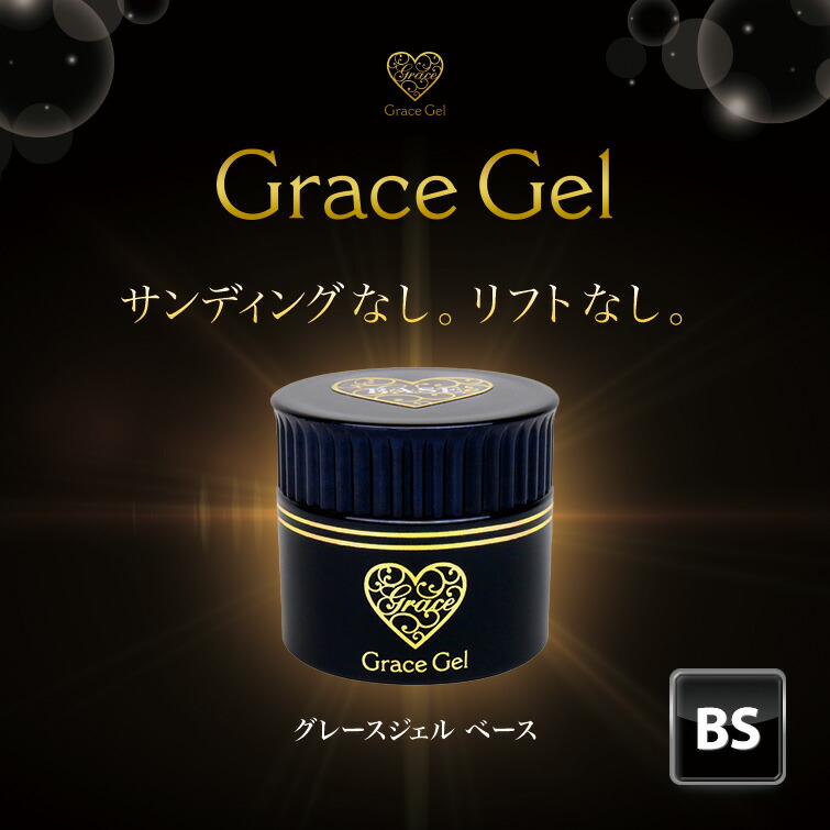 Grace Gel BASE 120ml ネイルベースコート Grace Gel BASE 120ml