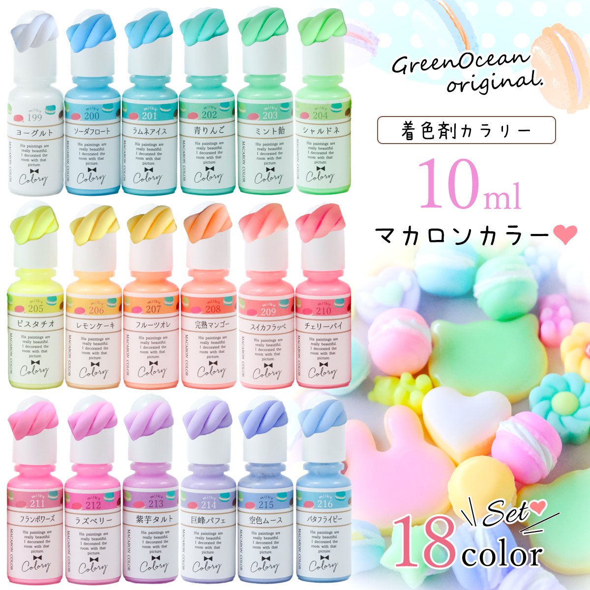 レジン着色剤 カラリー マカロンカラー 18色セットｰ* オマケがたくさん