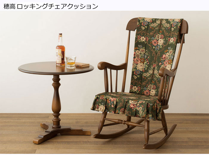 楽天市場】飛騨産業 穂高 クッション（1組）ロッキングチェア専用