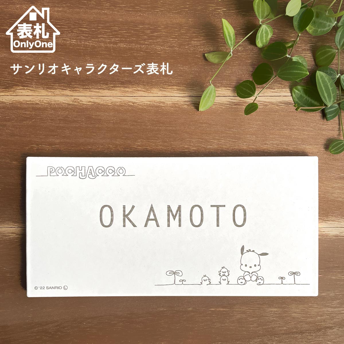 楽天市場】表札 タイル 【 ポチャッコ 】 戸建て 長方形 タイル表札