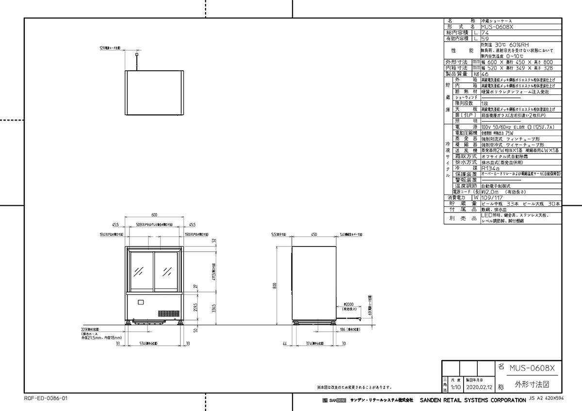 MUS-0608X【サンデン】冷蔵ショーケース キュービック薄型 アンダー
