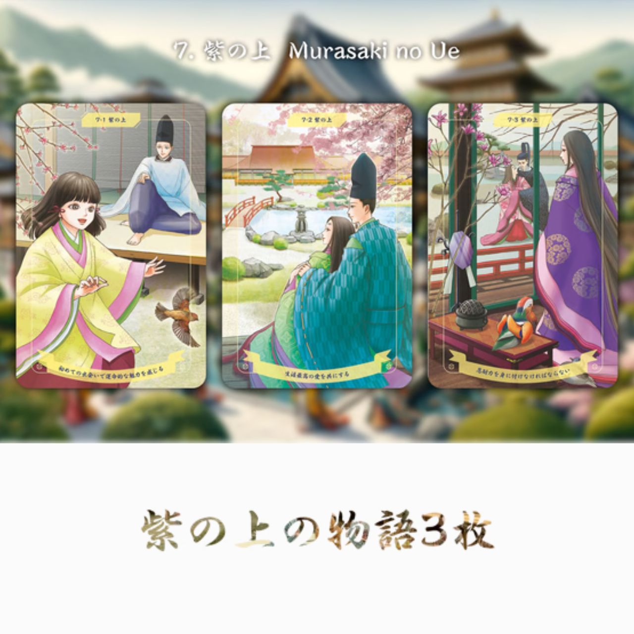 楽天市場】源氏物語オラクルカード 恋愛 オラクルカード 日本語版 日本