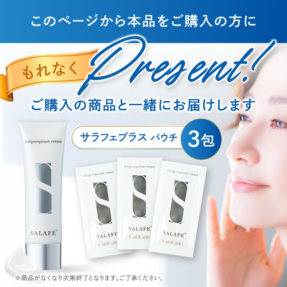 楽天市場】【シリーズ累計販売230万個】公式 サラフェプラス サラフェ