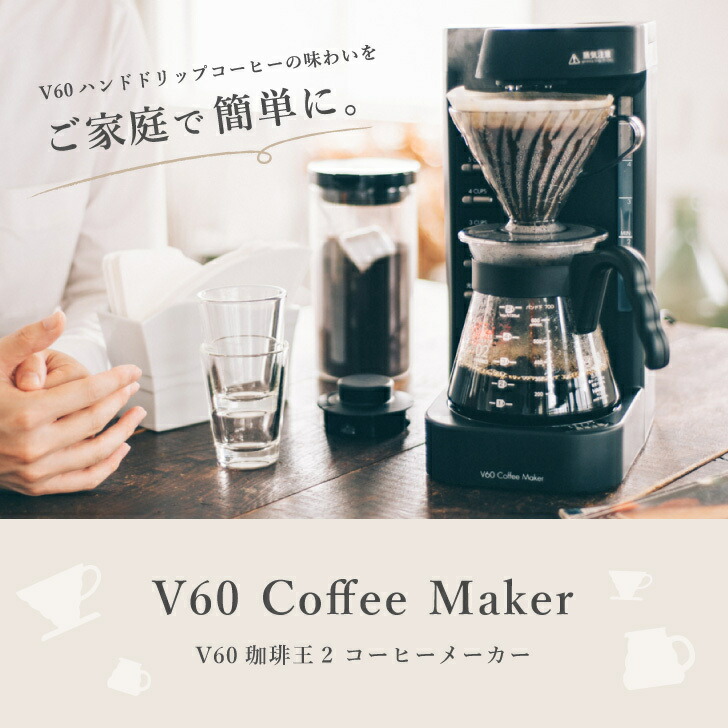 楽天市場】【公式ショップ】HARIO V60 珈琲王2 コーヒーメーカー HARIO