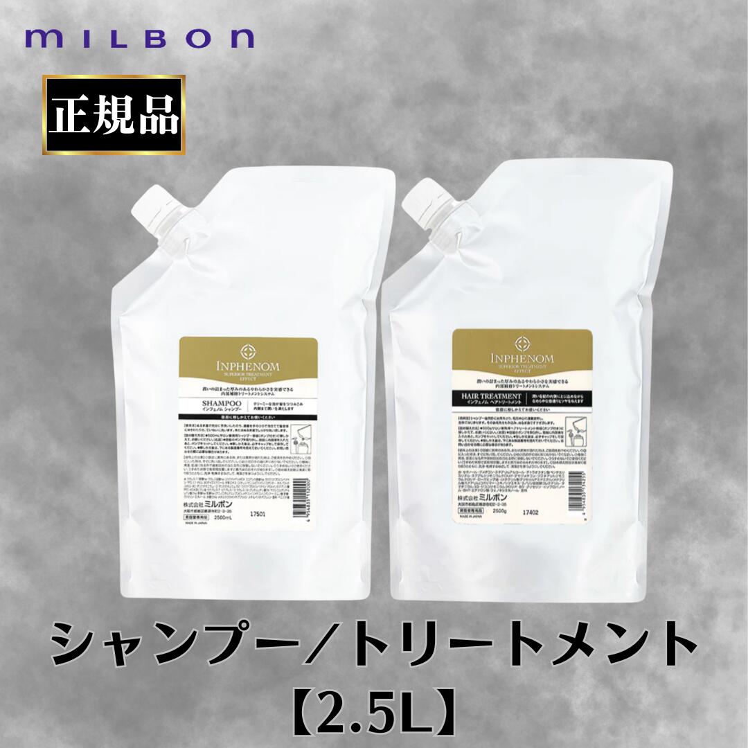 楽天市場】ミルボン 正規品 インフェノム シャンプー トリートメント